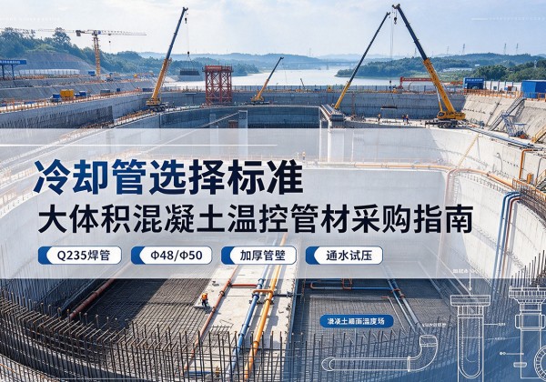 盐源冷却管选择标准
